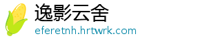 逸影云舍